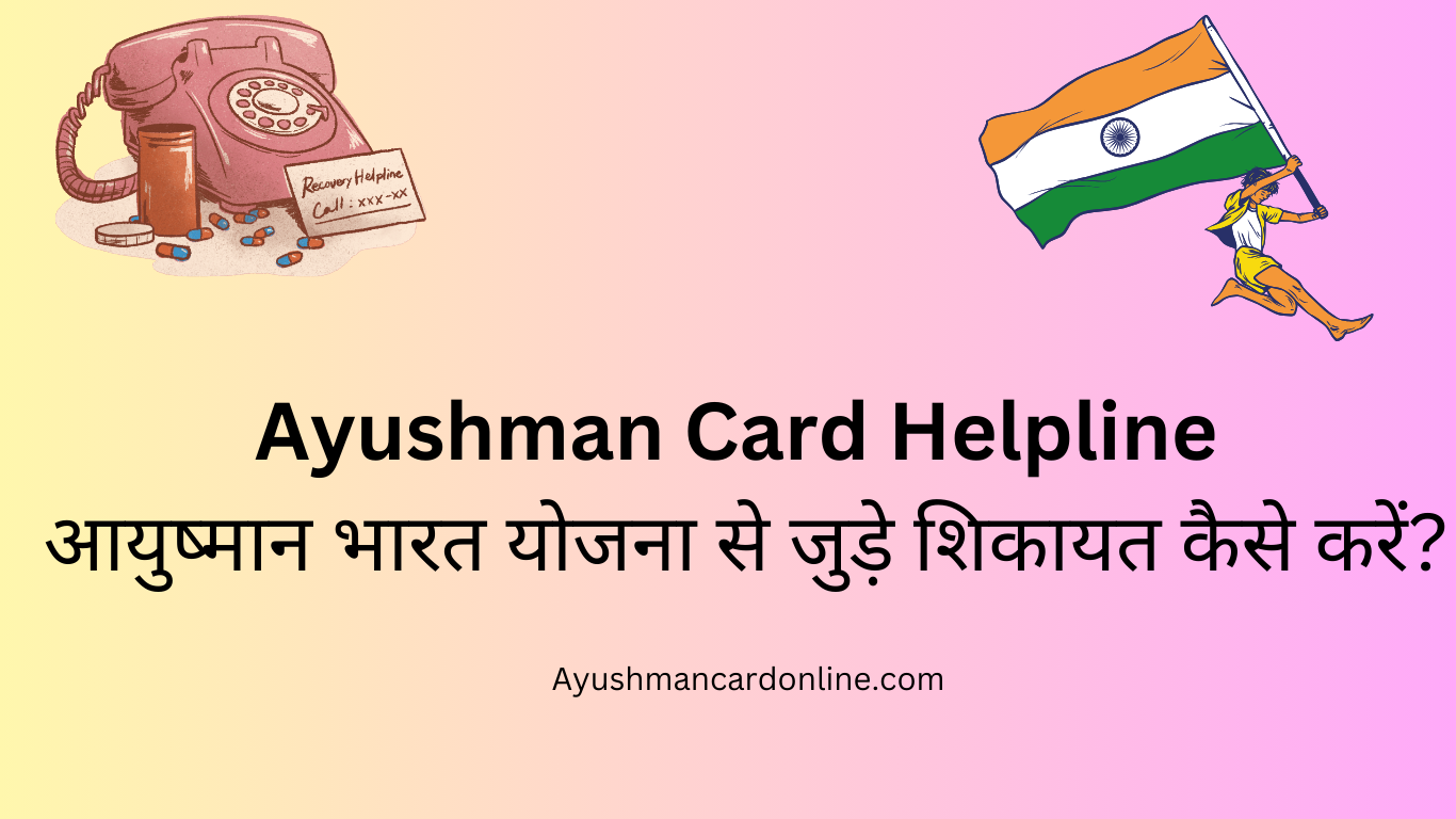 Ayushman Card Helpline