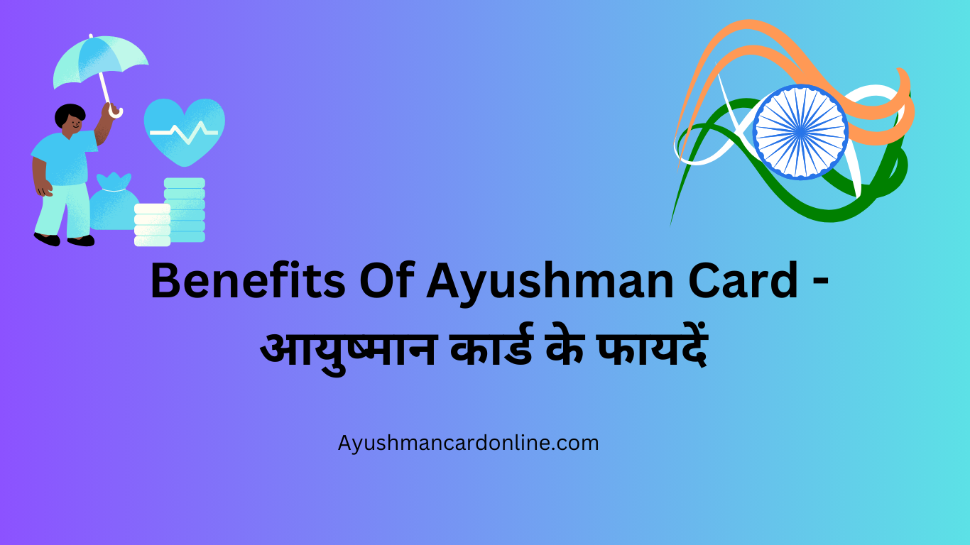 Benefits Of Ayushman Card - आयुष्मान कार्ड के फायदें